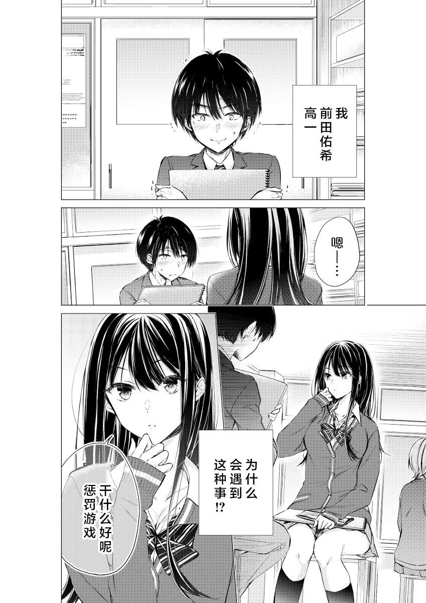 《后藤同学想让你回头！》漫画最新章节第6话免费下拉式在线观看章节第【1】张图片