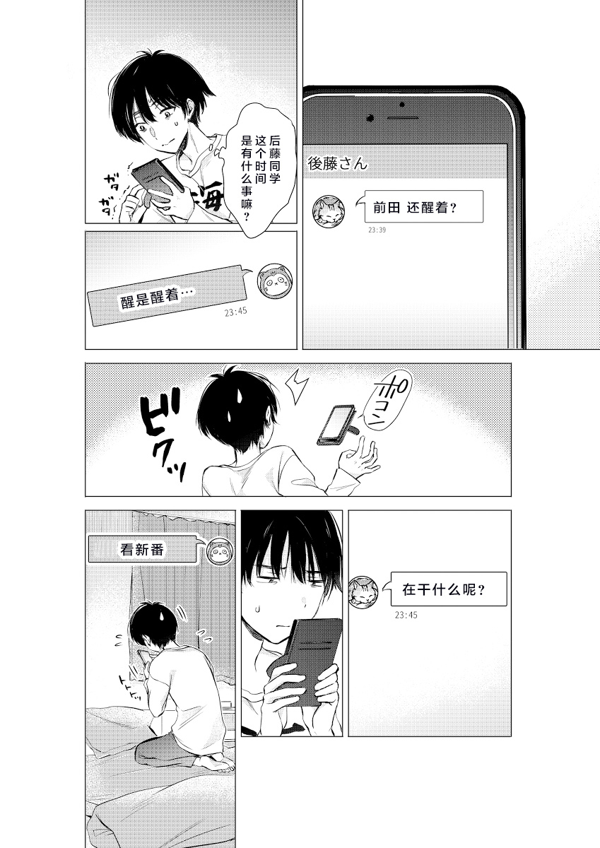 《后藤同学想让你回头！》漫画最新章节第7话免费下拉式在线观看章节第【2】张图片
