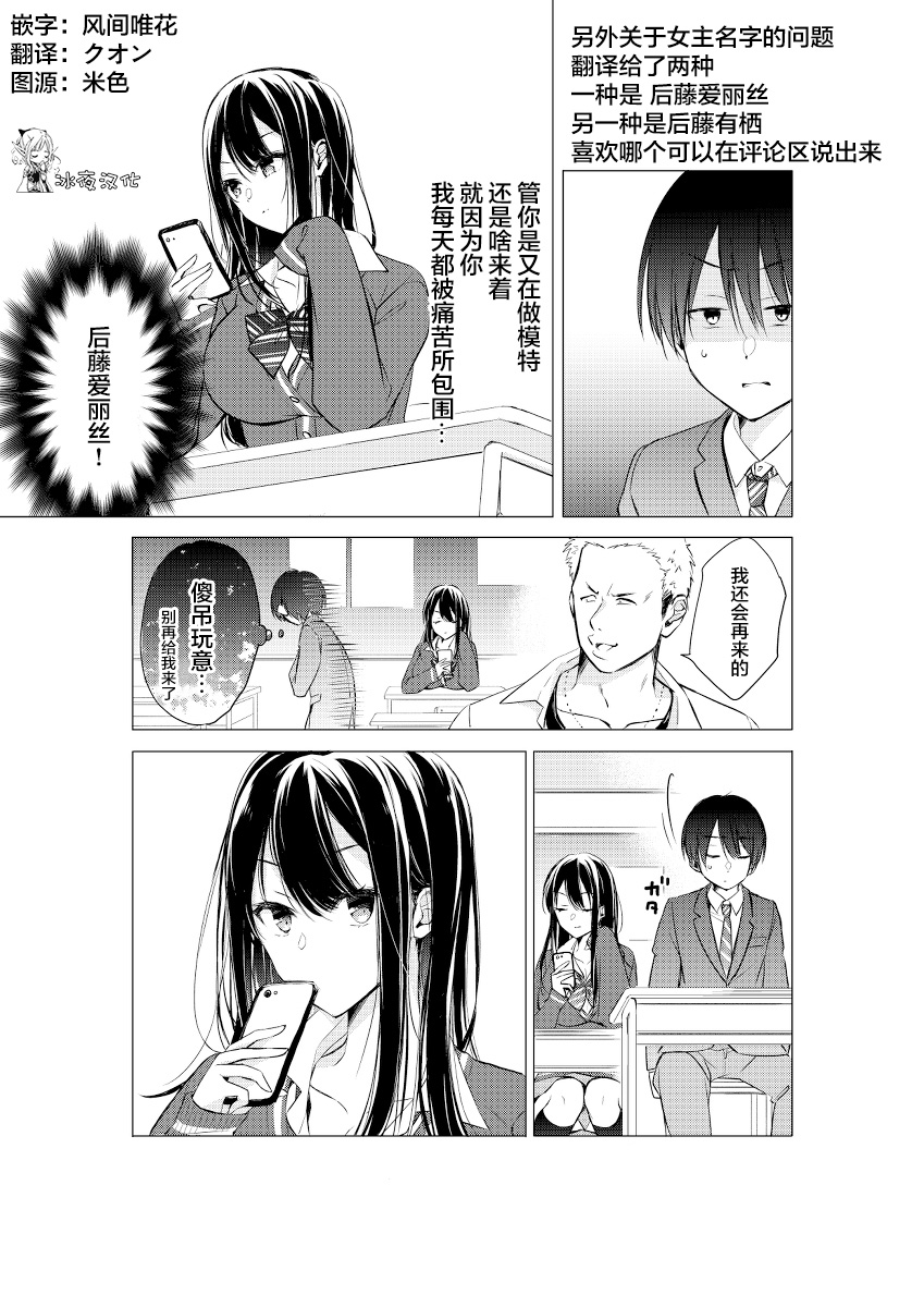 《后藤同学想让你回头！》漫画最新章节第1话免费下拉式在线观看章节第【2】张图片