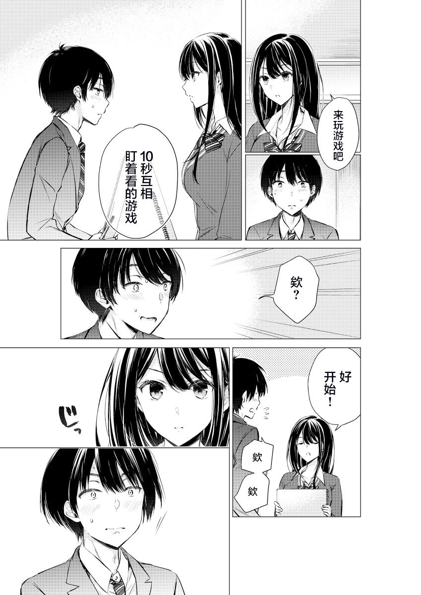 《后藤同学想让你回头！》漫画最新章节第5话免费下拉式在线观看章节第【5】张图片