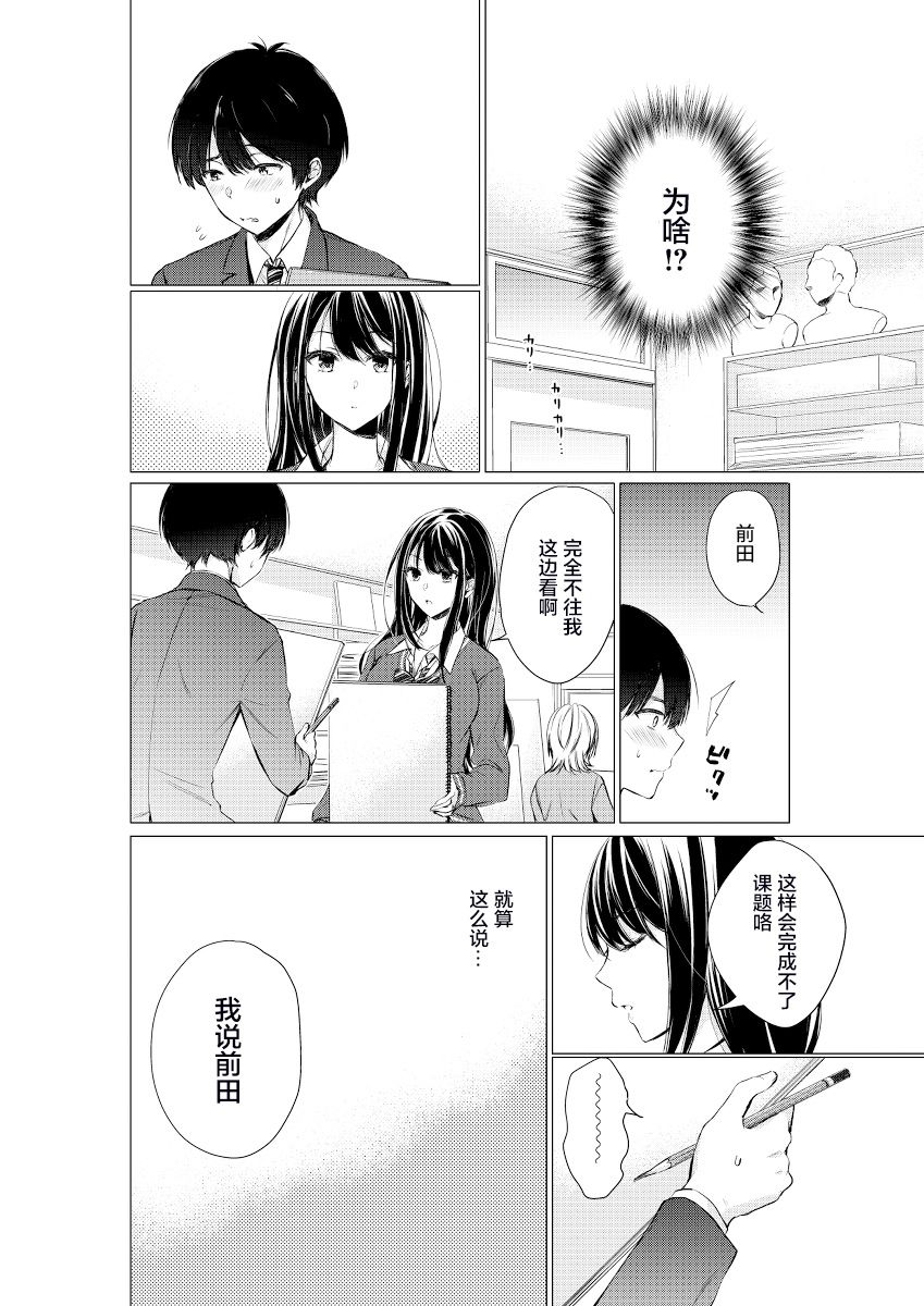 《后藤同学想让你回头！》漫画最新章节第5话免费下拉式在线观看章节第【4】张图片