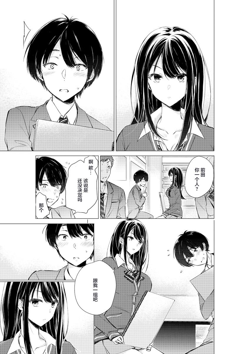 《后藤同学想让你回头！》漫画最新章节第5话免费下拉式在线观看章节第【3】张图片