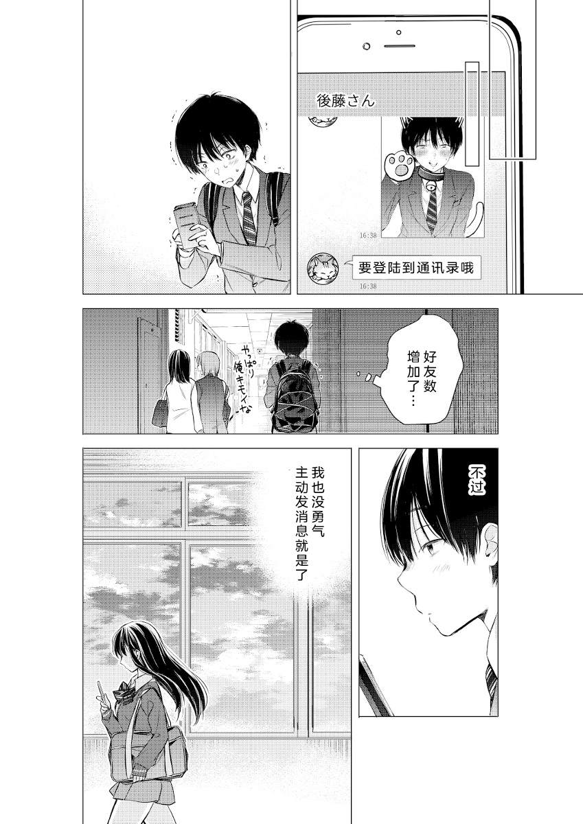 《后藤同学想让你回头！》漫画最新章节第6话免费下拉式在线观看章节第【12】张图片