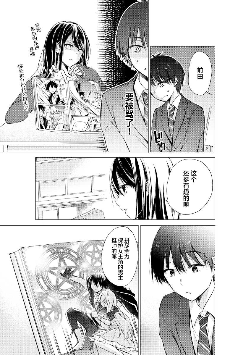 《后藤同学想让你回头！》漫画最新章节第4话免费下拉式在线观看章节第【2】张图片