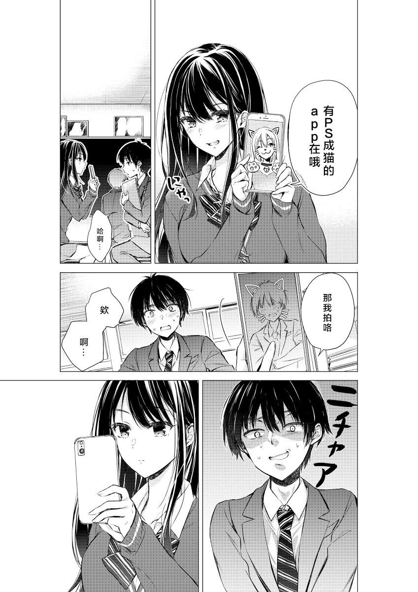 《后藤同学想让你回头！》漫画最新章节第6话免费下拉式在线观看章节第【3】张图片