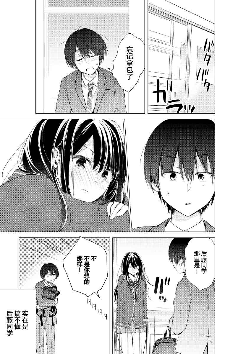 《后藤同学想让你回头！》漫画最新章节第2话免费下拉式在线观看章节第【3】张图片