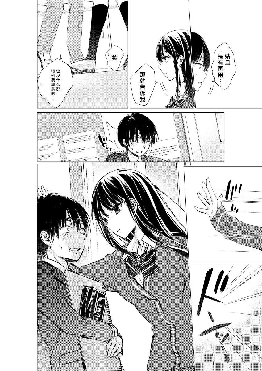 《后藤同学想让你回头！》漫画最新章节第6话免费下拉式在线观看章节第【10】张图片