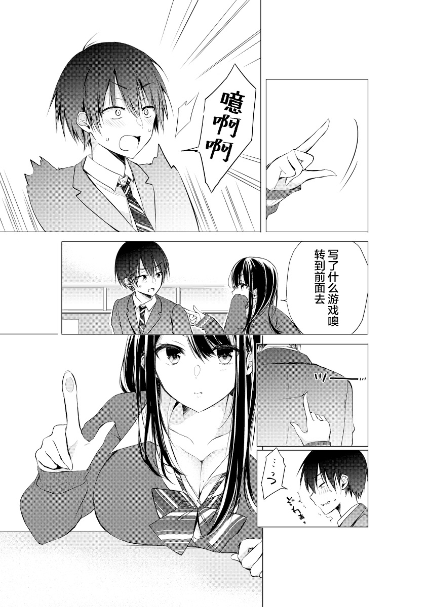 《后藤同学想让你回头！》漫画最新章节第1话免费下拉式在线观看章节第【3】张图片