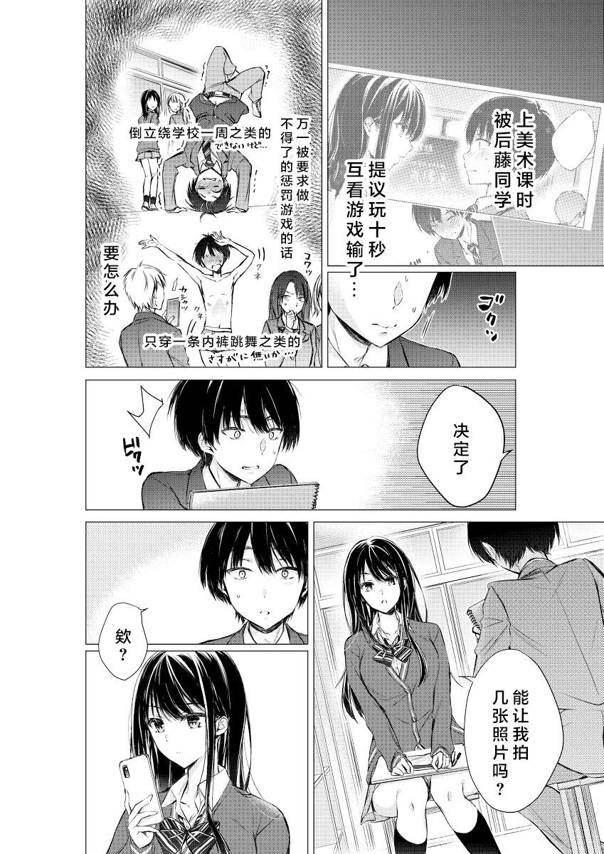 《后藤同学想让你回头！》漫画最新章节第6话免费下拉式在线观看章节第【2】张图片