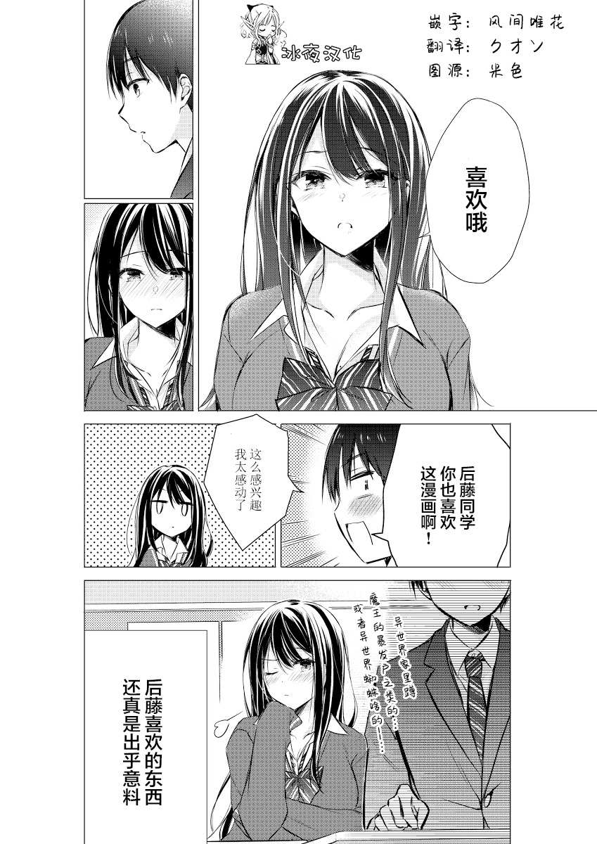 《后藤同学想让你回头！》漫画最新章节第4话免费下拉式在线观看章节第【4】张图片