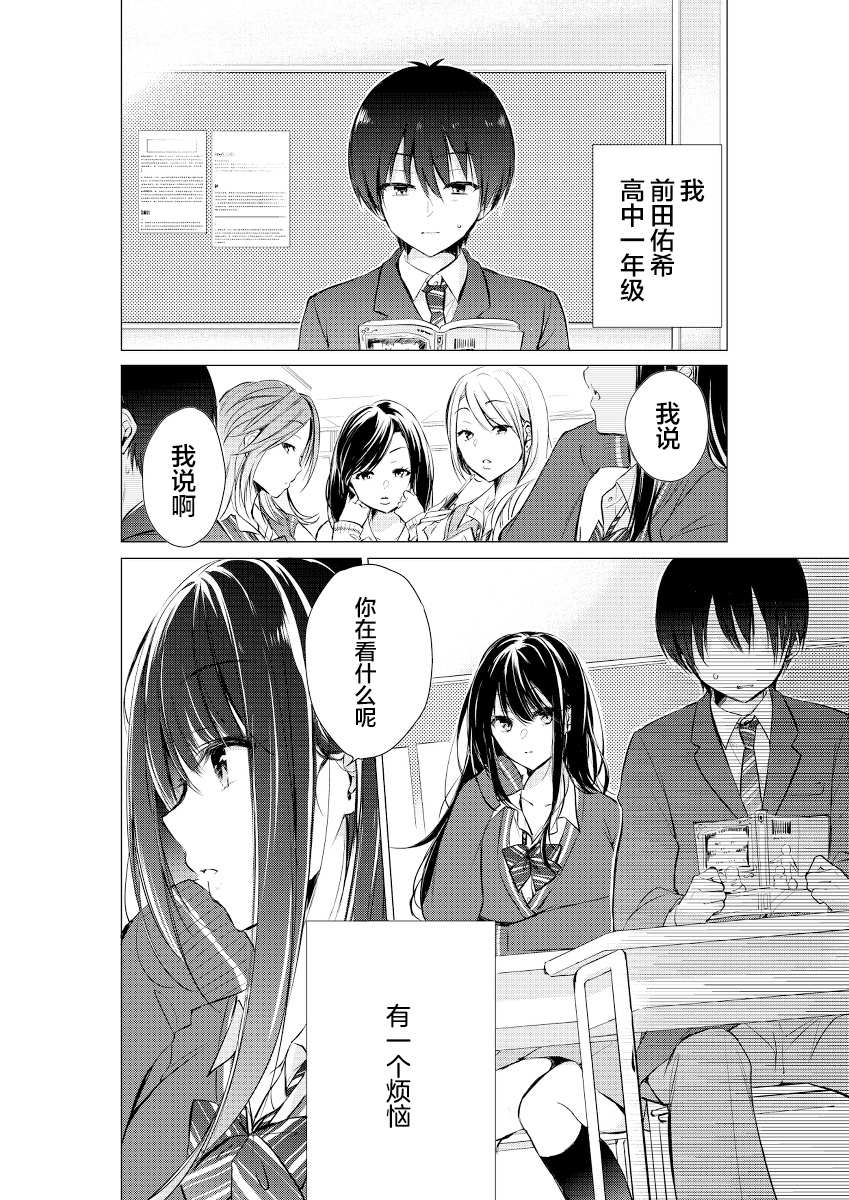 《后藤同学想让你回头！》漫画最新章节第3话免费下拉式在线观看章节第【1】张图片