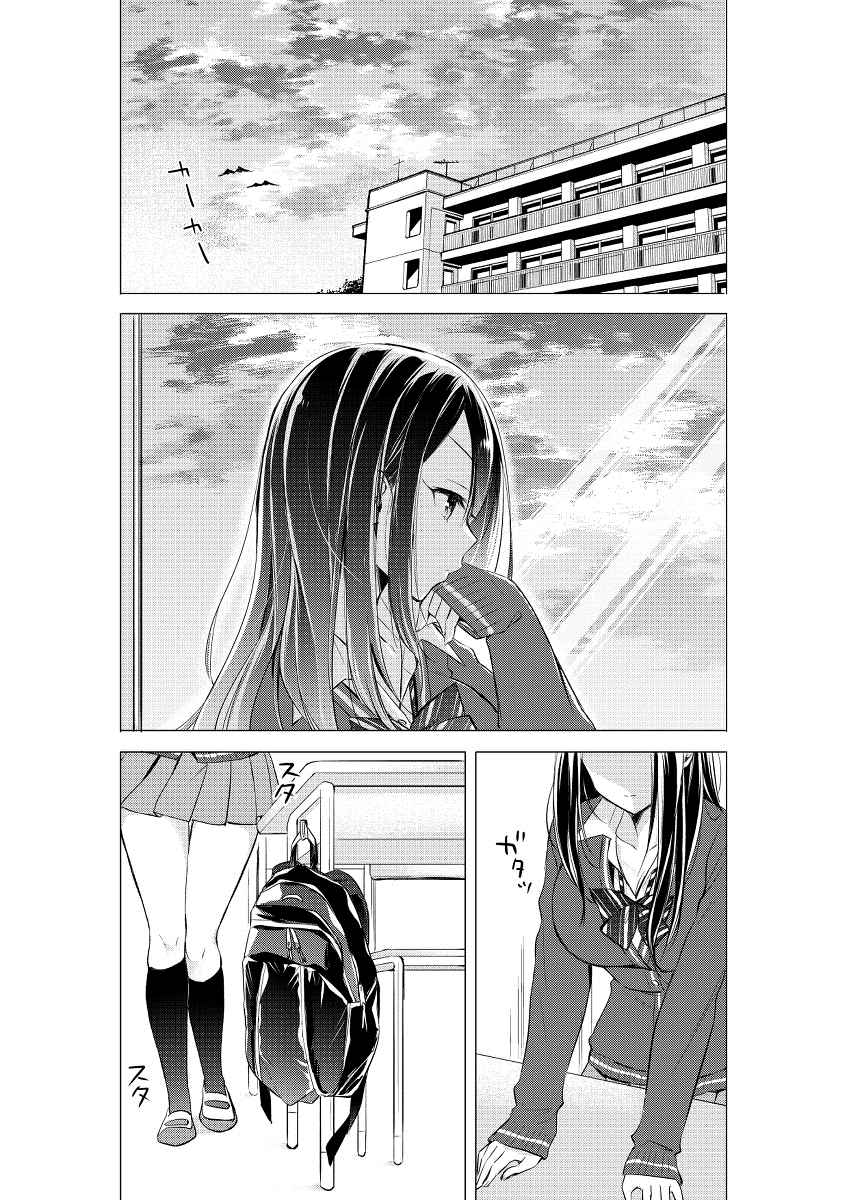 《后藤同学想让你回头！》漫画最新章节第2话免费下拉式在线观看章节第【1】张图片