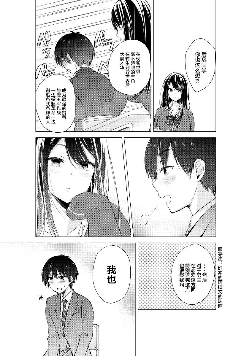 《后藤同学想让你回头！》漫画最新章节第4话免费下拉式在线观看章节第【3】张图片