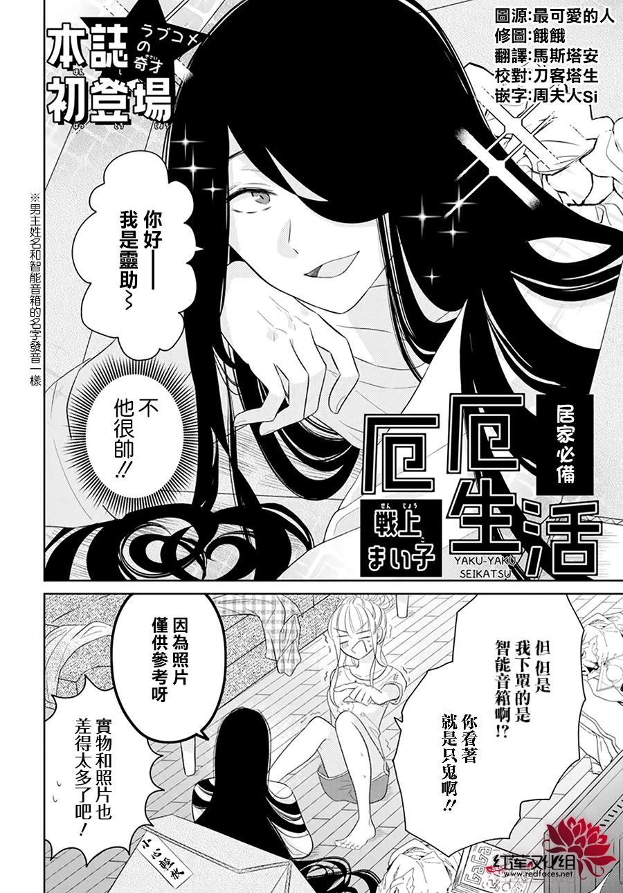 《厄厄生活》漫画最新章节第1话免费下拉式在线观看章节第【2】张图片