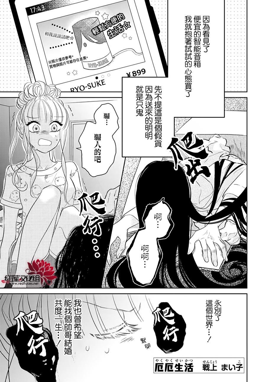 《厄厄生活》漫画最新章节第1话免费下拉式在线观看章节第【1】张图片