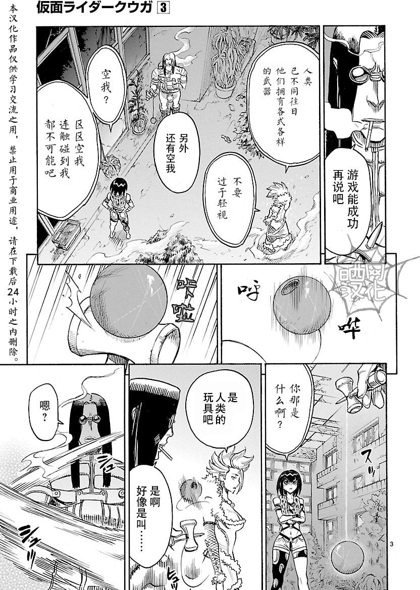 《假面骑士空我（假面超人空我）》漫画最新章节第10话免费下拉式在线观看章节第【3】张图片