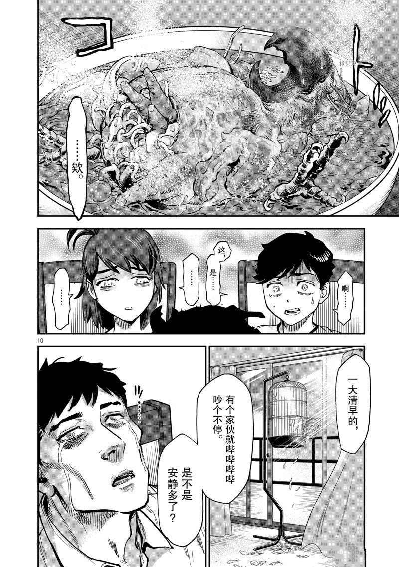 《假面骑士空我（假面超人空我）》漫画最新章节第94话 试看版免费下拉式在线观看章节第【10】张图片