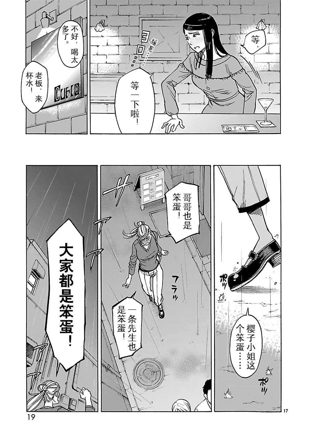 《假面骑士空我（假面超人空我）》漫画最新章节第23话 试看版免费下拉式在线观看章节第【20】张图片