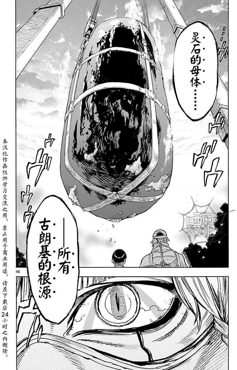 《假面骑士空我（假面超人空我）》漫画最新章节第11话免费下拉式在线观看章节第【46】张图片