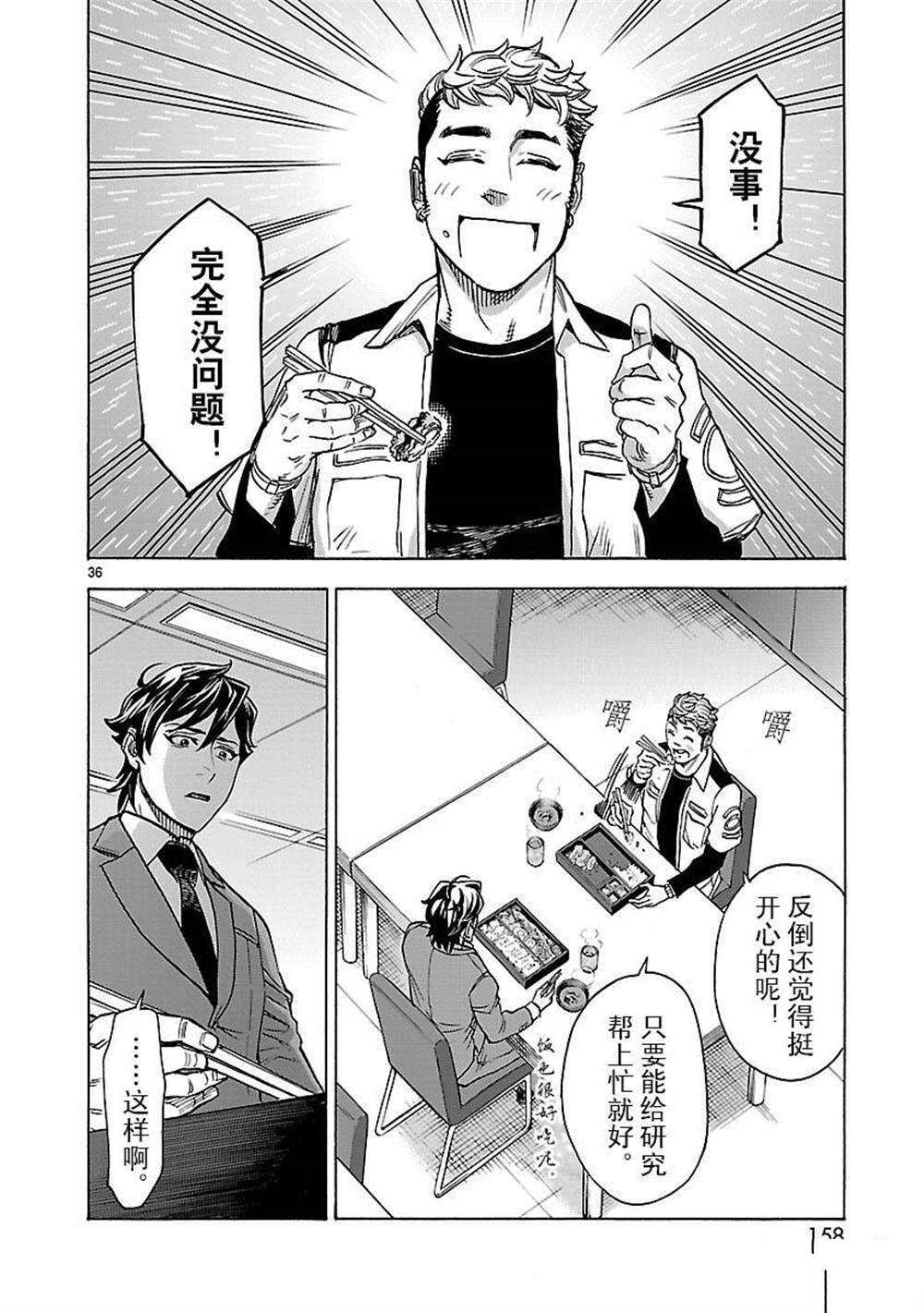 《假面骑士空我（假面超人空我）》漫画最新章节第49话 试看版免费下拉式在线观看章节第【36】张图片