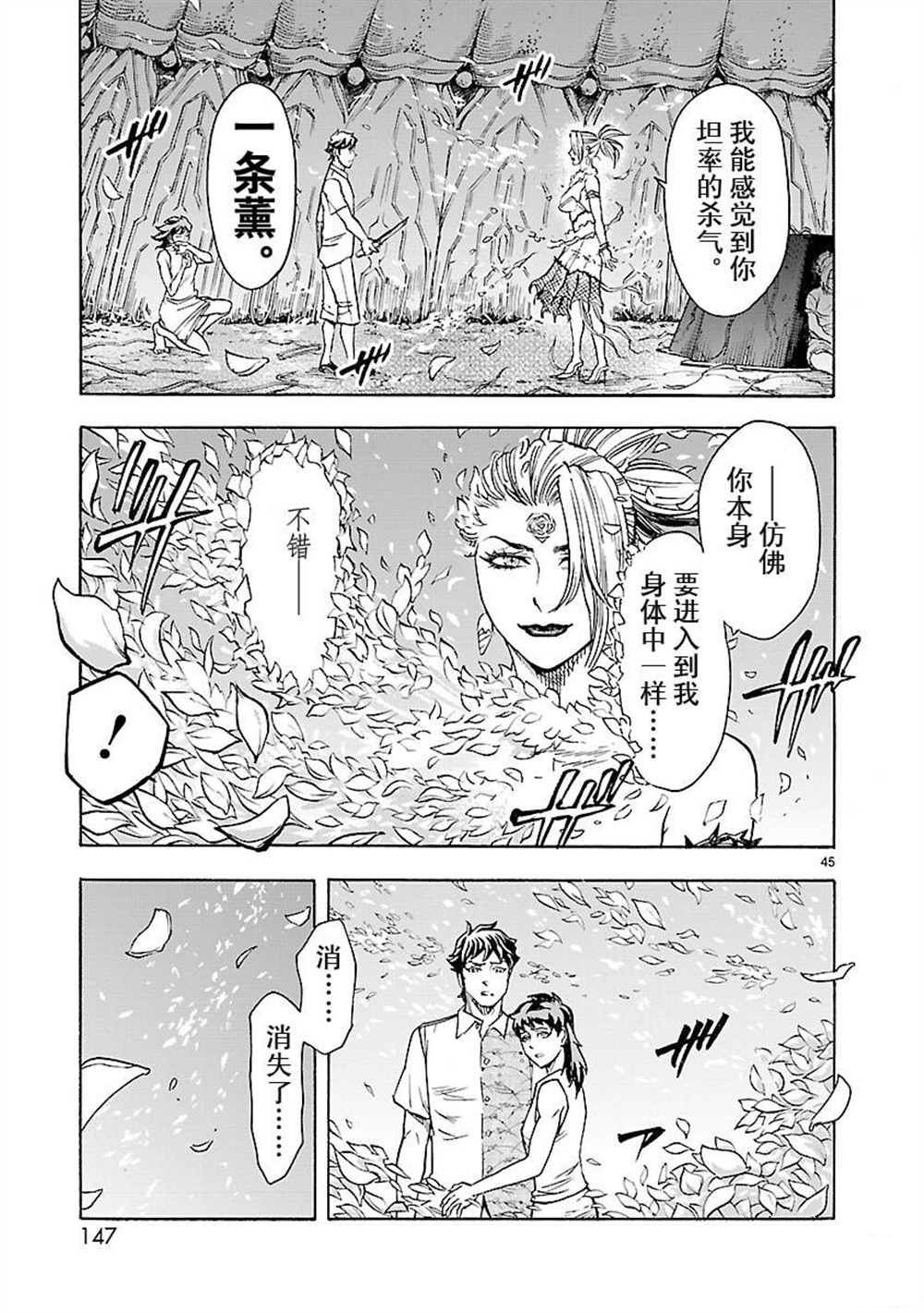 《假面骑士空我（假面超人空我）》漫画最新章节第53话 试看版免费下拉式在线观看章节第【45】张图片