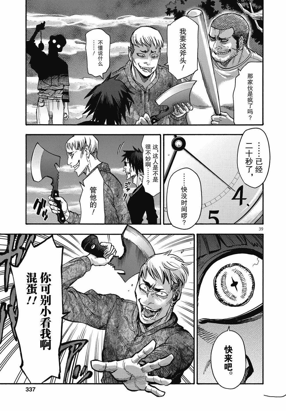 《假面骑士空我（假面超人空我）》漫画最新章节第67话 试看版免费下拉式在线观看章节第【39】张图片