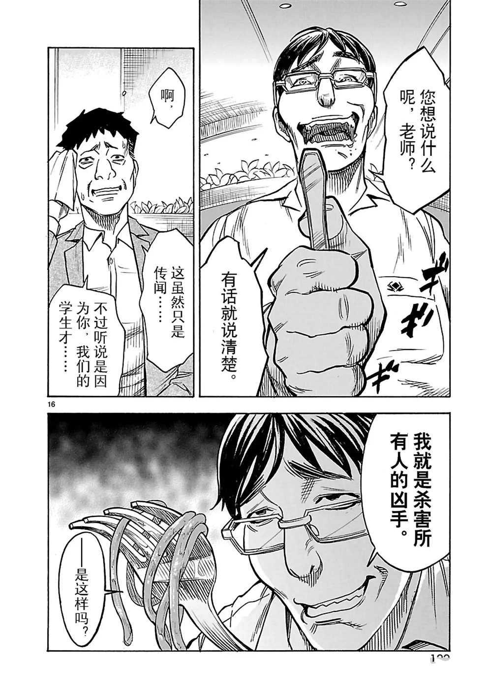 《假面骑士空我（假面超人空我）》漫画最新章节第16话 试看版免费下拉式在线观看章节第【17】张图片