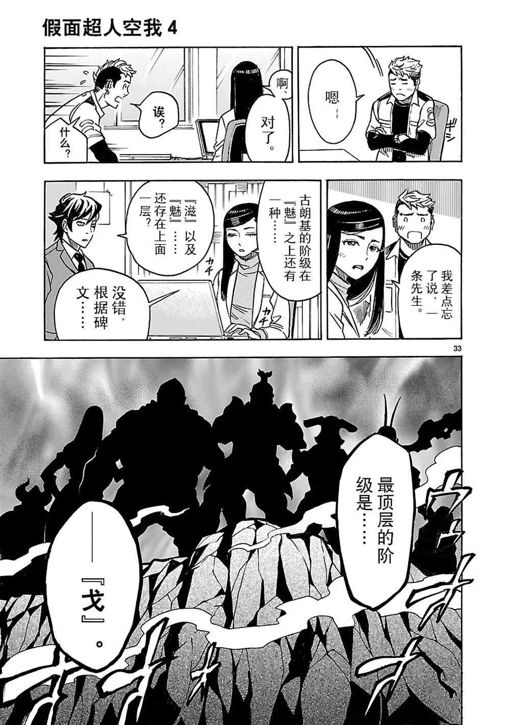 《假面骑士空我（假面超人空我）》漫画最新章节第16话 试看版免费下拉式在线观看章节第【41】张图片