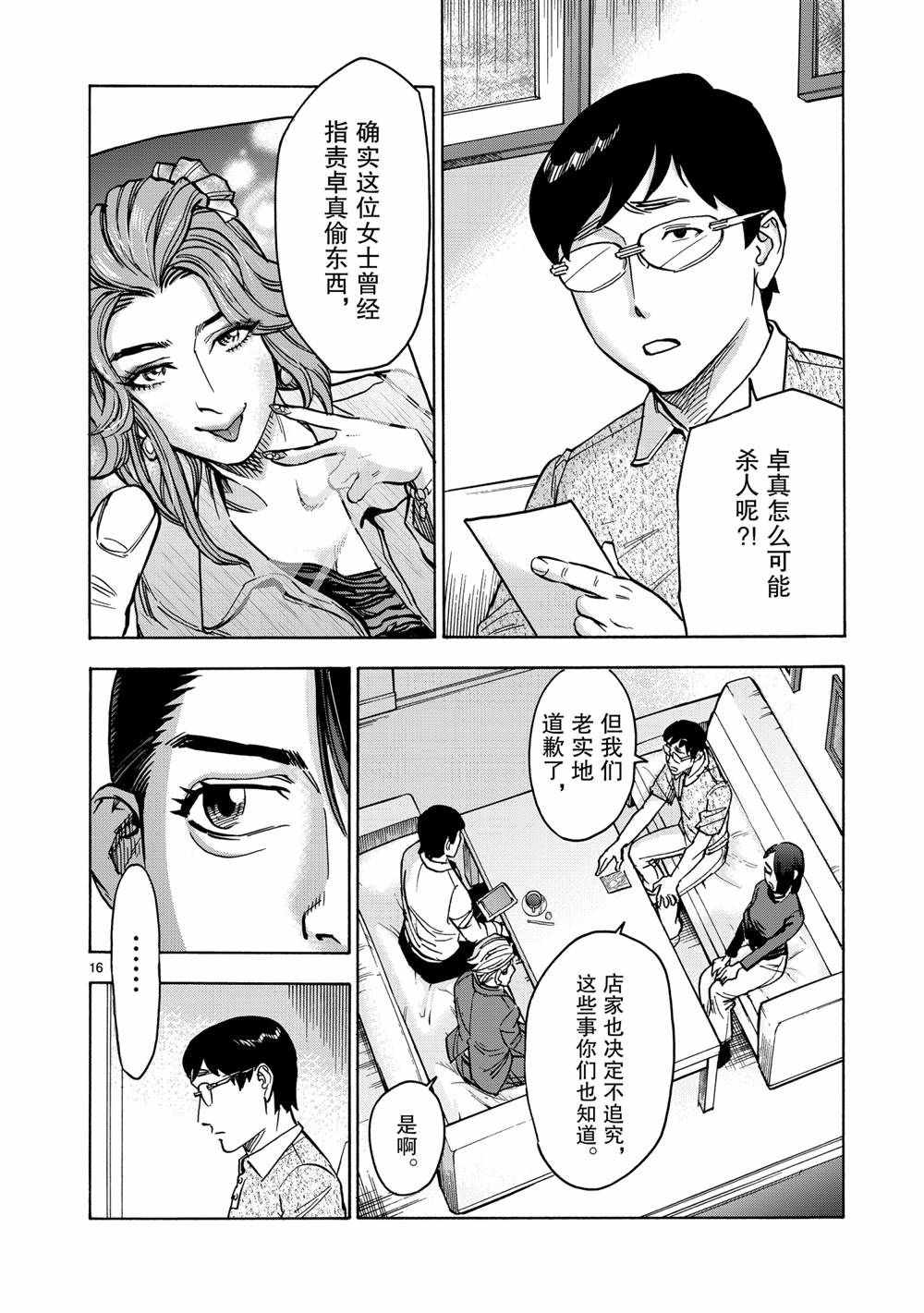 《假面骑士空我（假面超人空我）》漫画最新章节第78话 试看版免费下拉式在线观看章节第【16】张图片