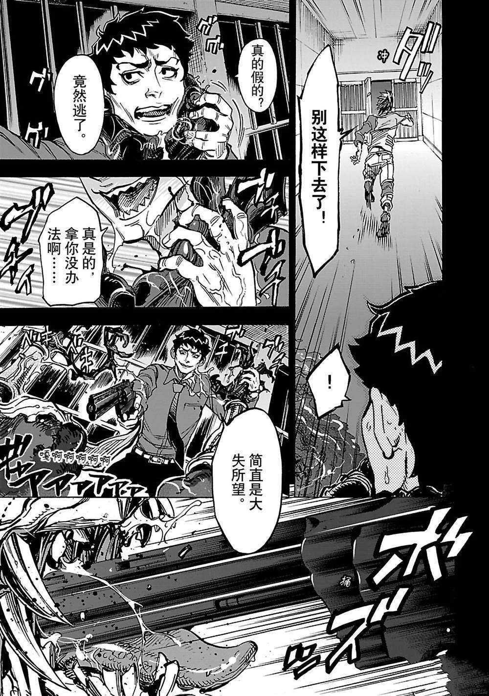 《假面骑士空我（假面超人空我）》漫画最新章节第32话 试看版免费下拉式在线观看章节第【16】张图片