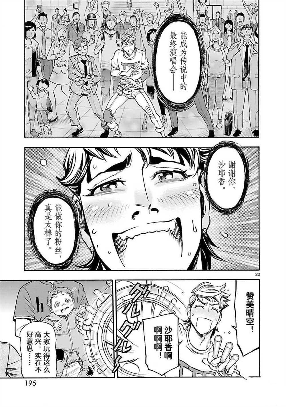 《假面骑士空我（假面超人空我）》漫画最新章节第59话 试看版免费下拉式在线观看章节第【23】张图片