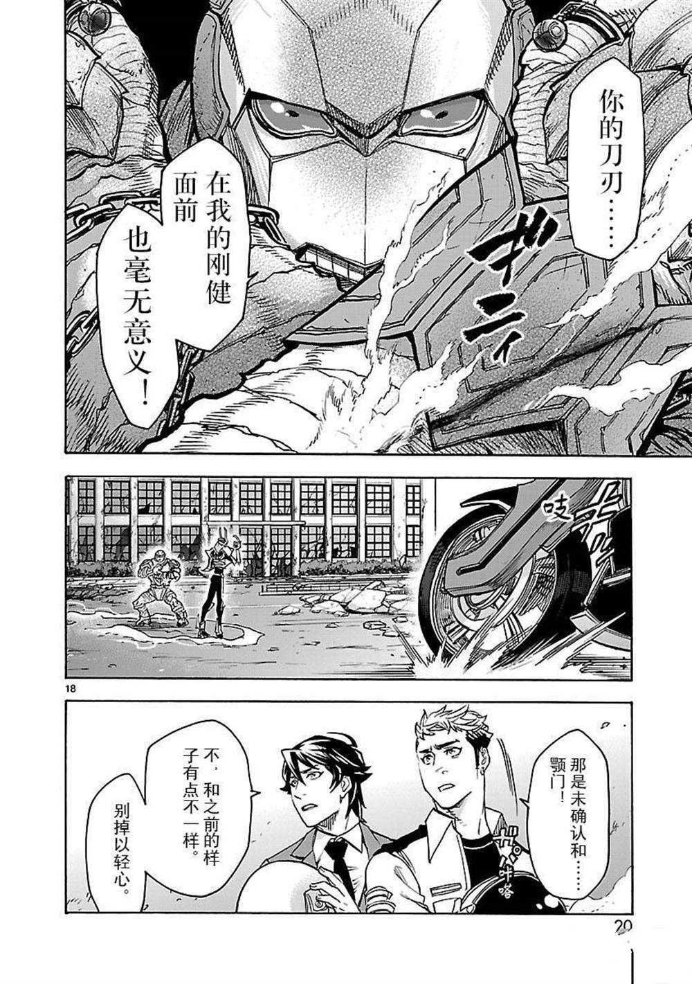 《假面骑士空我（假面超人空我）》漫画最新章节第46话 试看版免费下拉式在线观看章节第【21】张图片