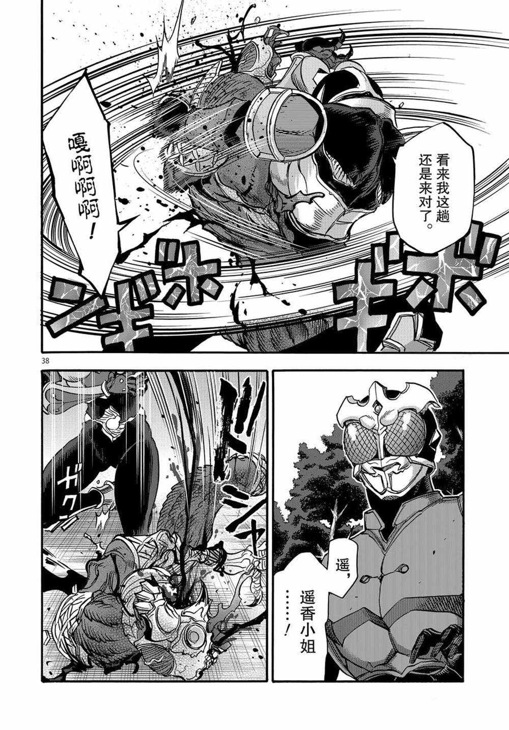 《假面骑士空我（假面超人空我）》漫画最新章节第73话 试看版免费下拉式在线观看章节第【38】张图片