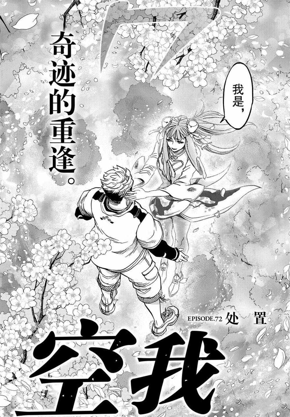 《假面骑士空我（假面超人空我）》漫画最新章节第72话 试看版免费下拉式在线观看章节第【2】张图片