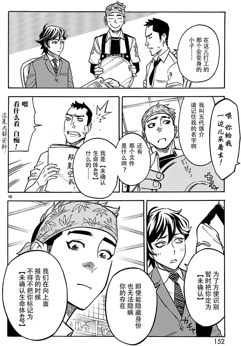 《假面骑士空我（假面超人空我）》漫画最新章节第9话免费下拉式在线观看章节第【15】张图片