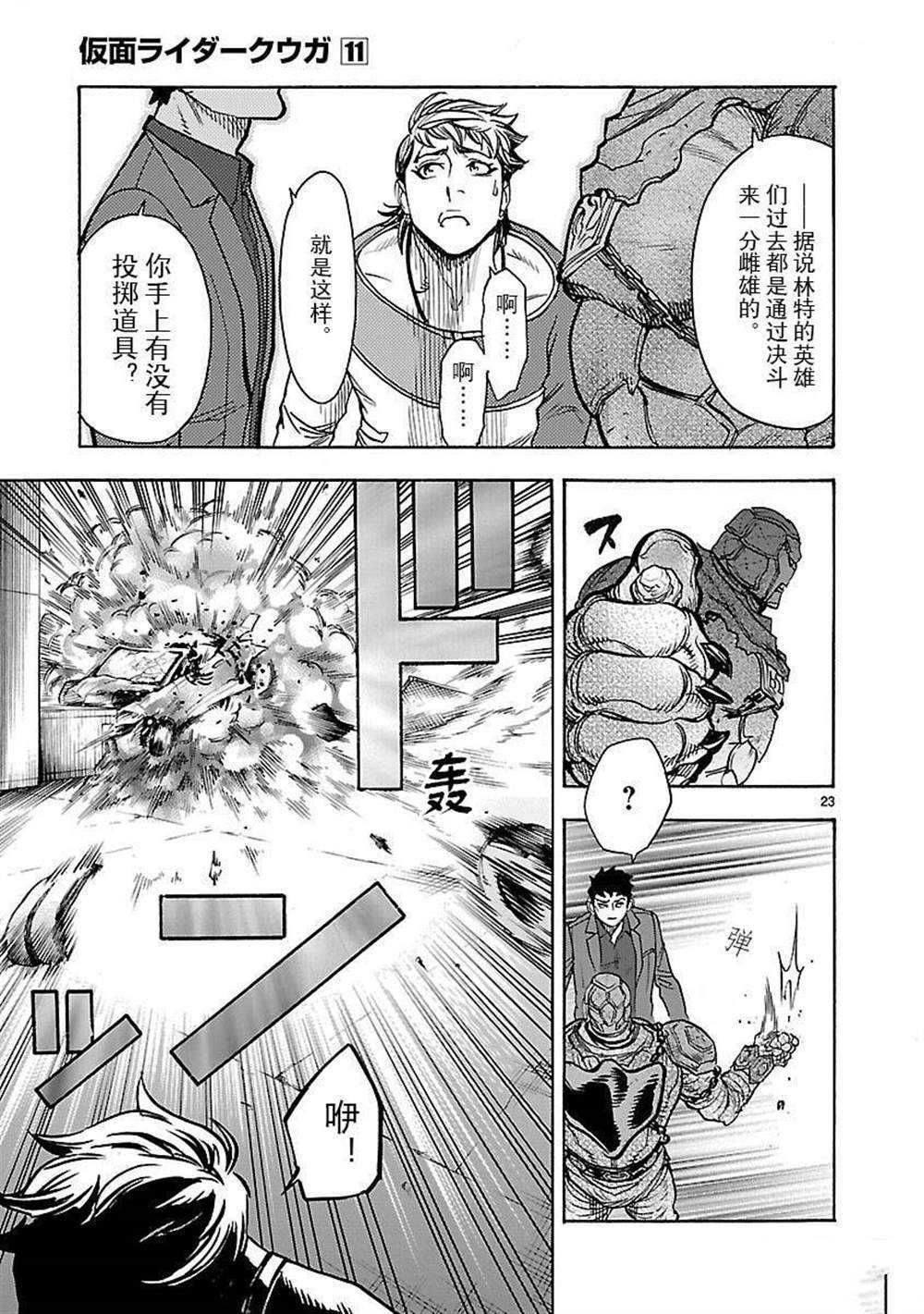 《假面骑士空我（假面超人空我）》漫画最新章节第49话 试看版免费下拉式在线观看章节第【23】张图片