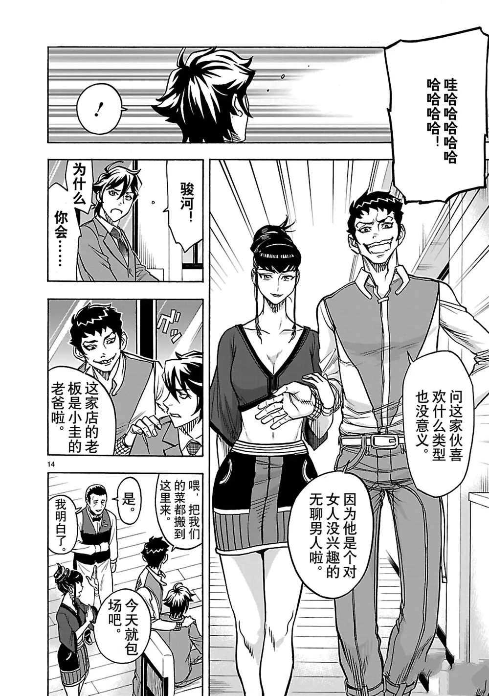 《假面骑士空我（假面超人空我）》漫画最新章节第29话 试看版免费下拉式在线观看章节第【14】张图片