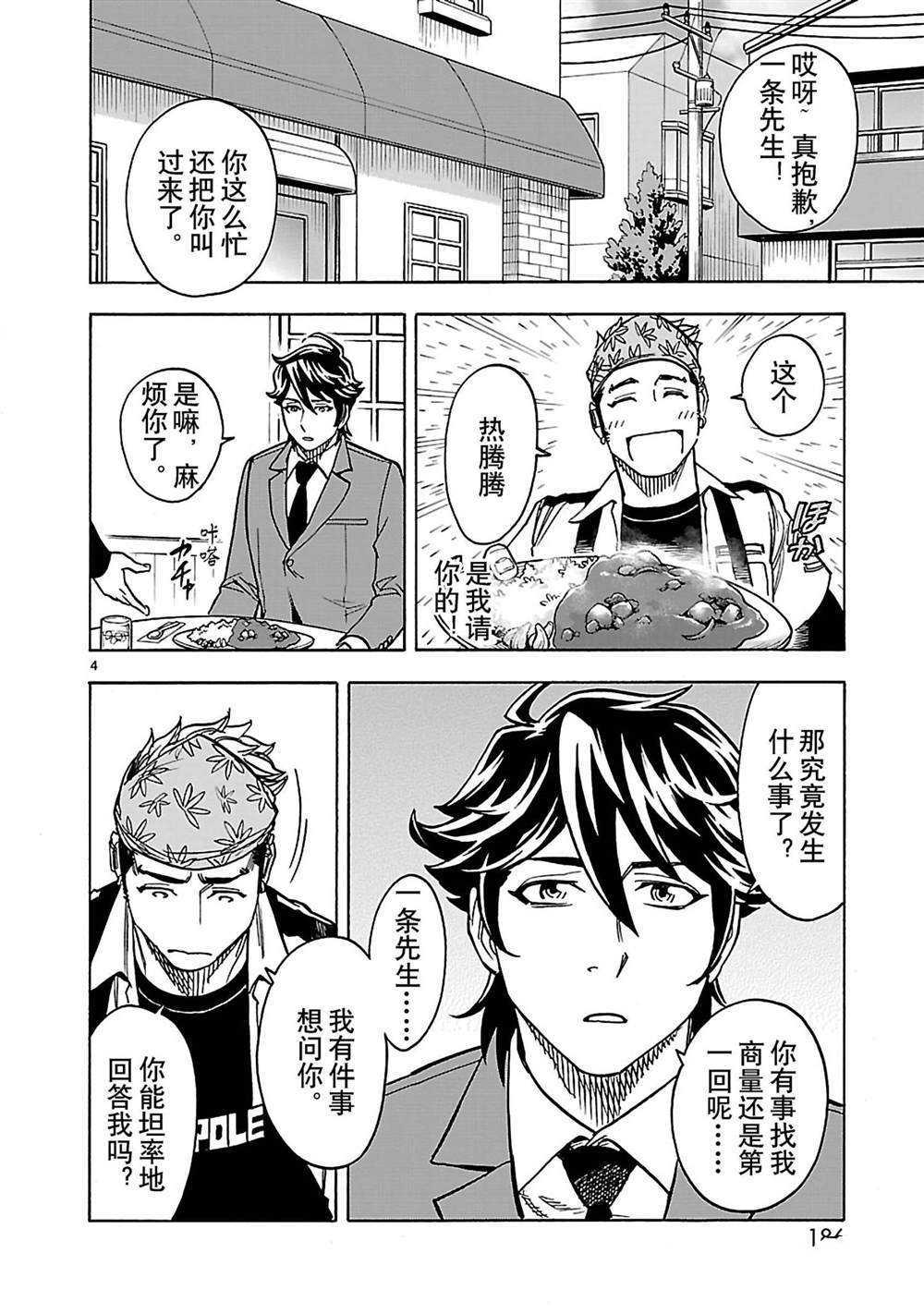 《假面骑士空我（假面超人空我）》漫画最新章节第31话 试看版免费下拉式在线观看章节第【4】张图片