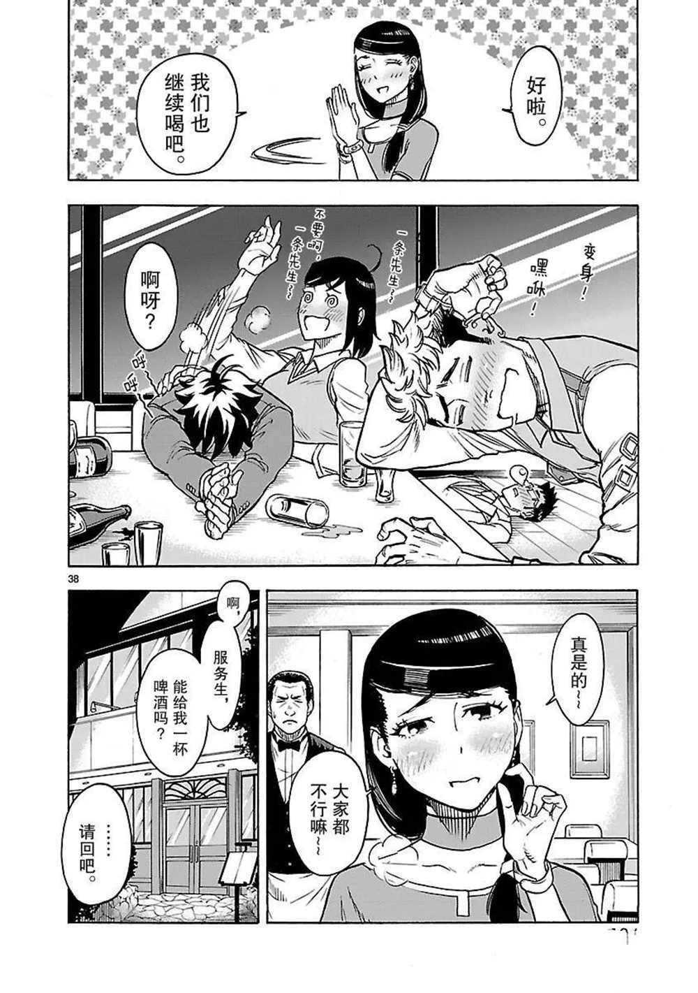 《假面骑士空我（假面超人空我）》漫画最新章节第29话 试看版免费下拉式在线观看章节第【38】张图片