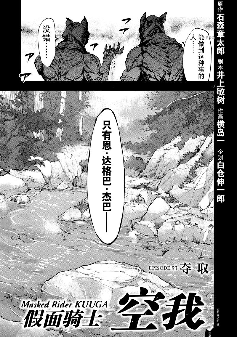 《假面骑士空我（假面超人空我）》漫画最新章节第93话 试看版免费下拉式在线观看章节第【3】张图片