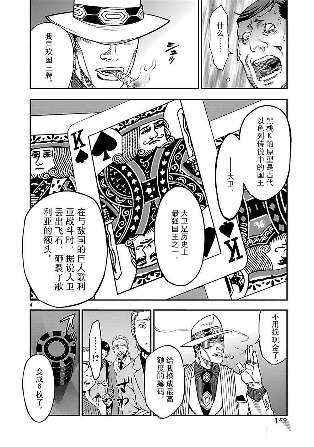 《假面骑士空我（假面超人空我）》漫画最新章节第45话 试看版免费下拉式在线观看章节第【4】张图片