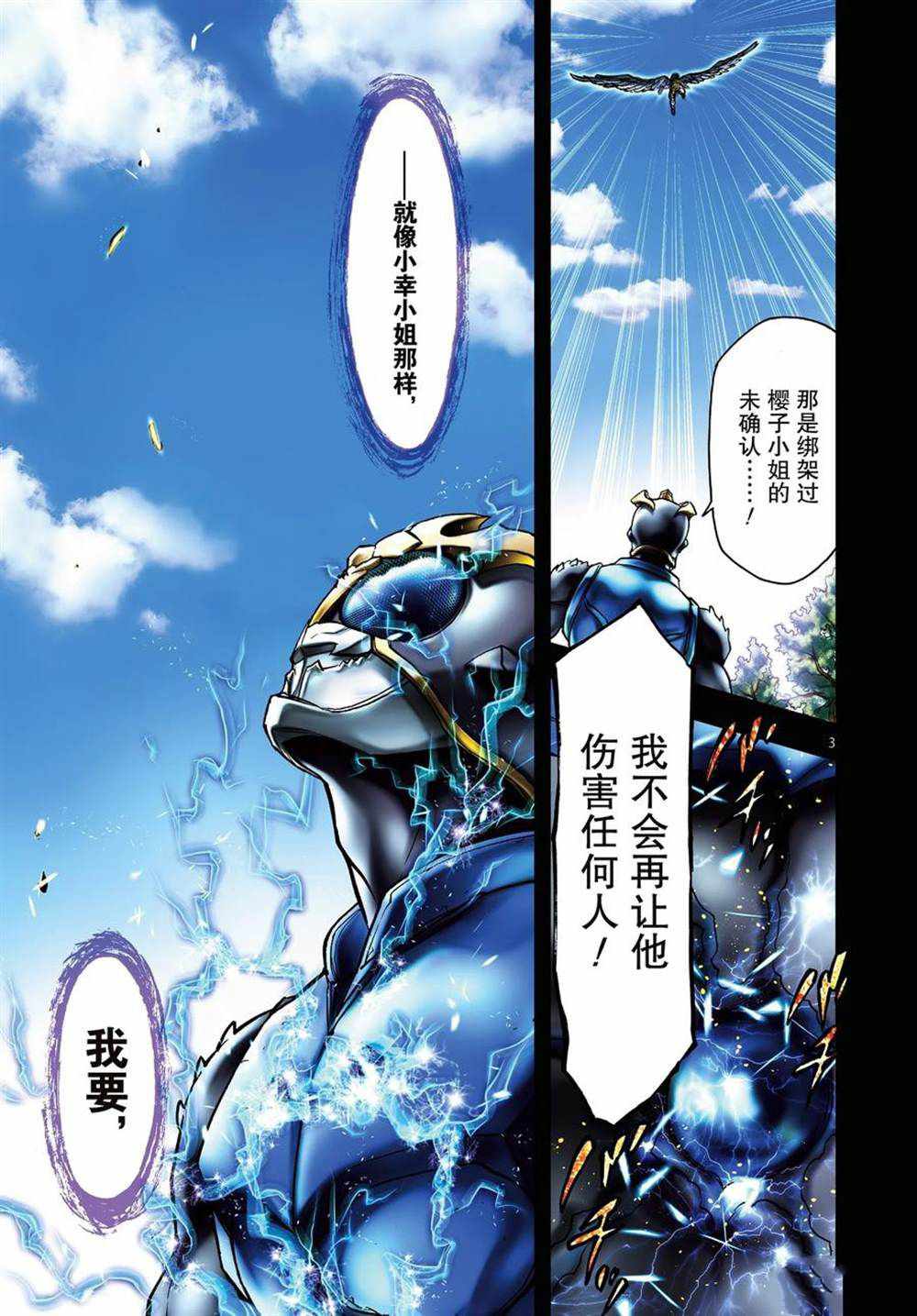 《假面骑士空我（假面超人空我）》漫画最新章节第73话 试看版免费下拉式在线观看章节第【27】张图片