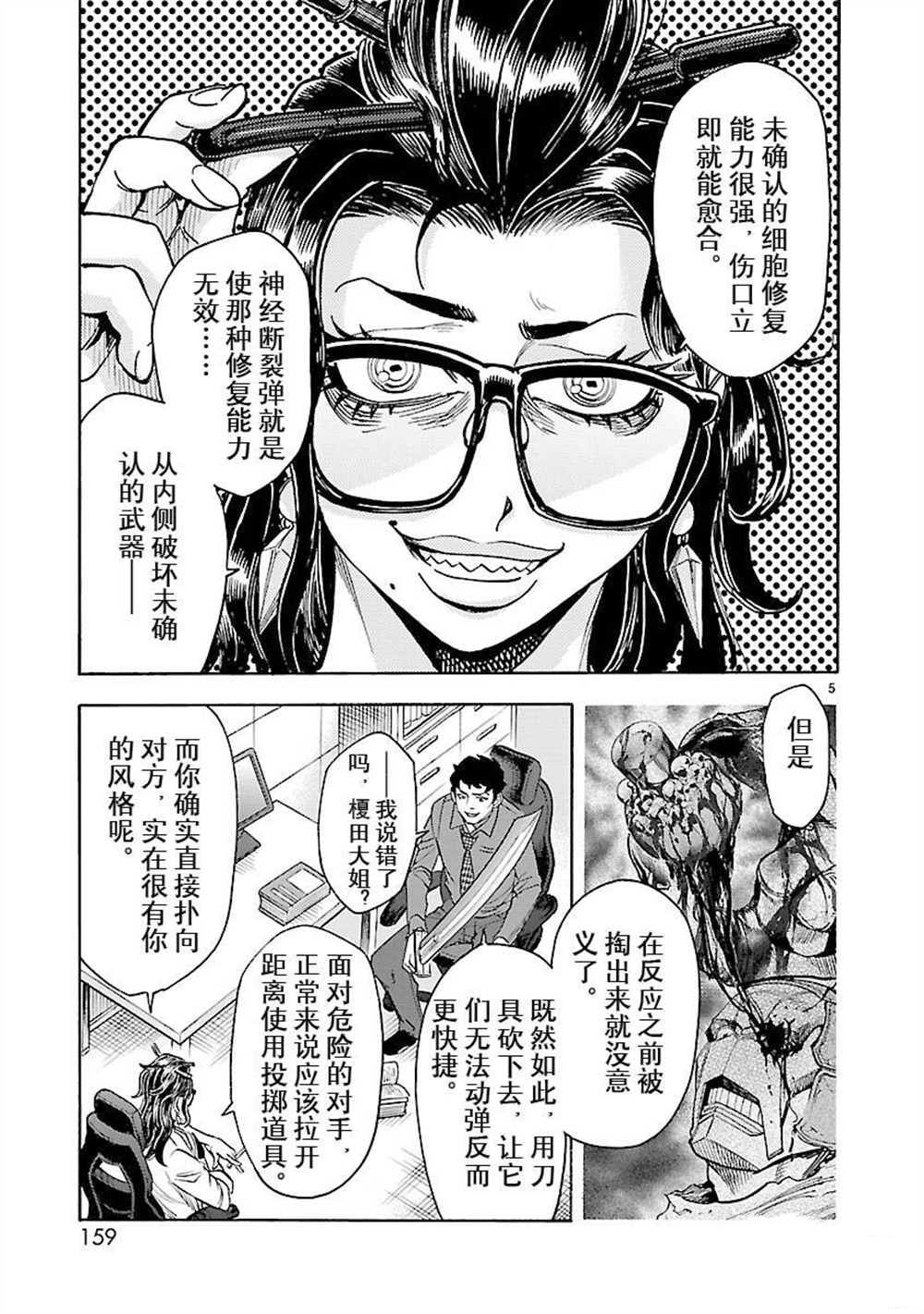 《假面骑士空我（假面超人空我）》漫画最新章节第54话 试看版免费下拉式在线观看章节第【5】张图片