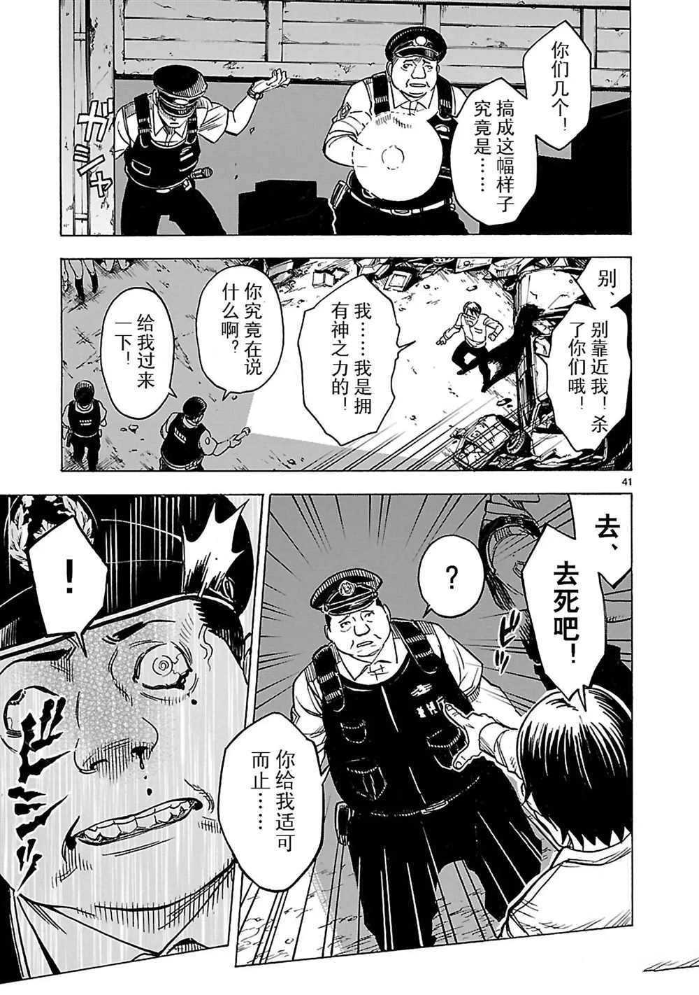 《假面骑士空我（假面超人空我）》漫画最新章节第16话 试看版免费下拉式在线观看章节第【50】张图片