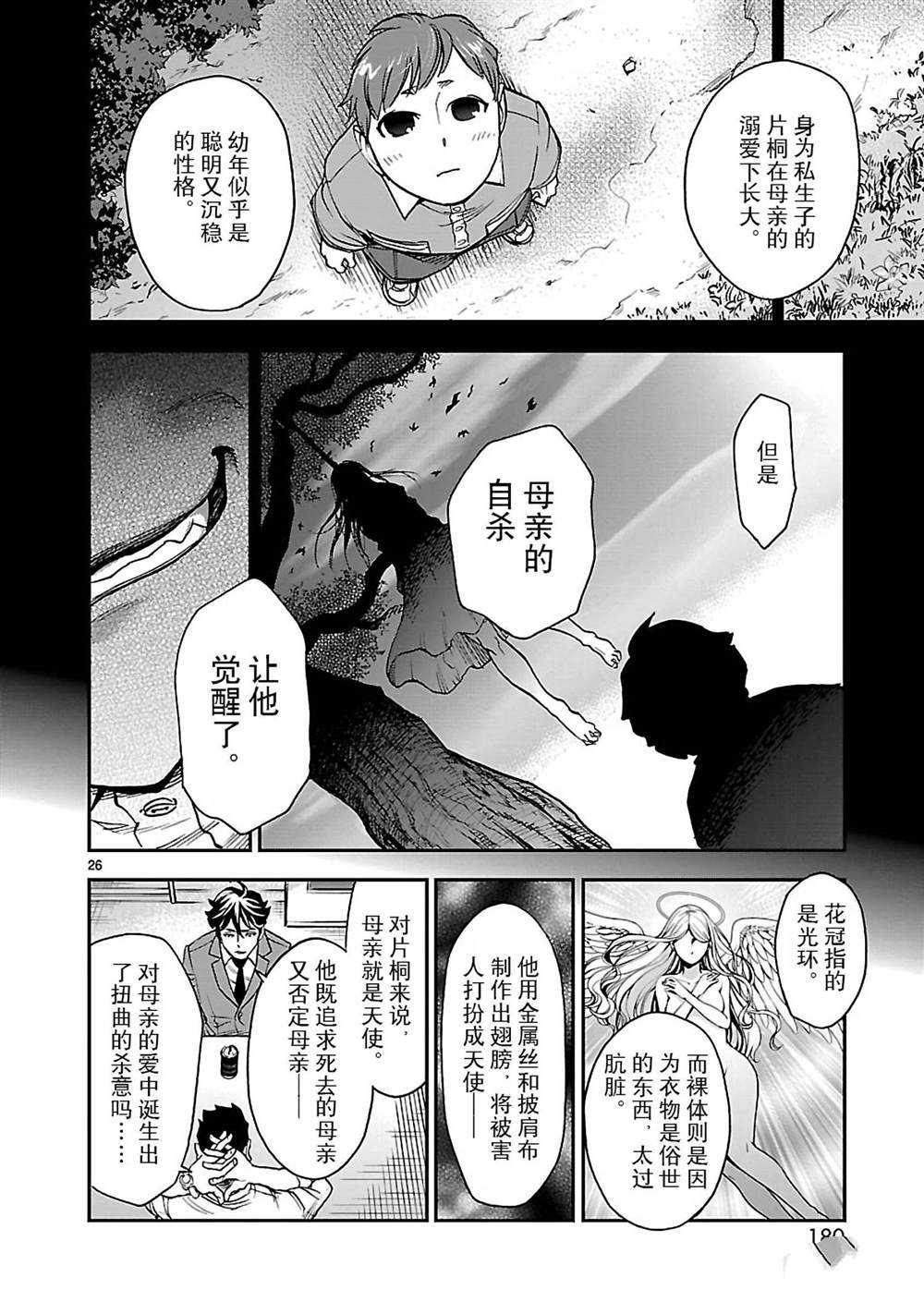 《假面骑士空我（假面超人空我）》漫画最新章节第45话 试看版免费下拉式在线观看章节第【26】张图片