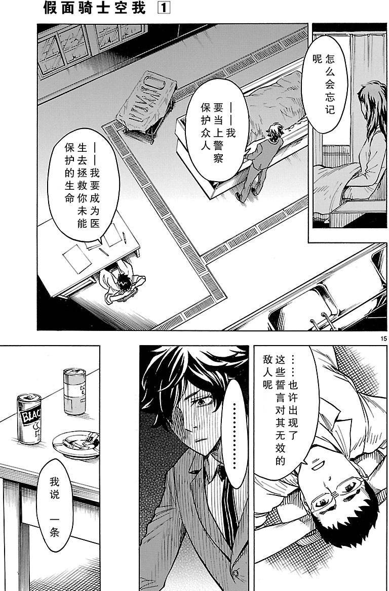 《假面骑士空我（假面超人空我）》漫画最新章节第2话免费下拉式在线观看章节第【14】张图片