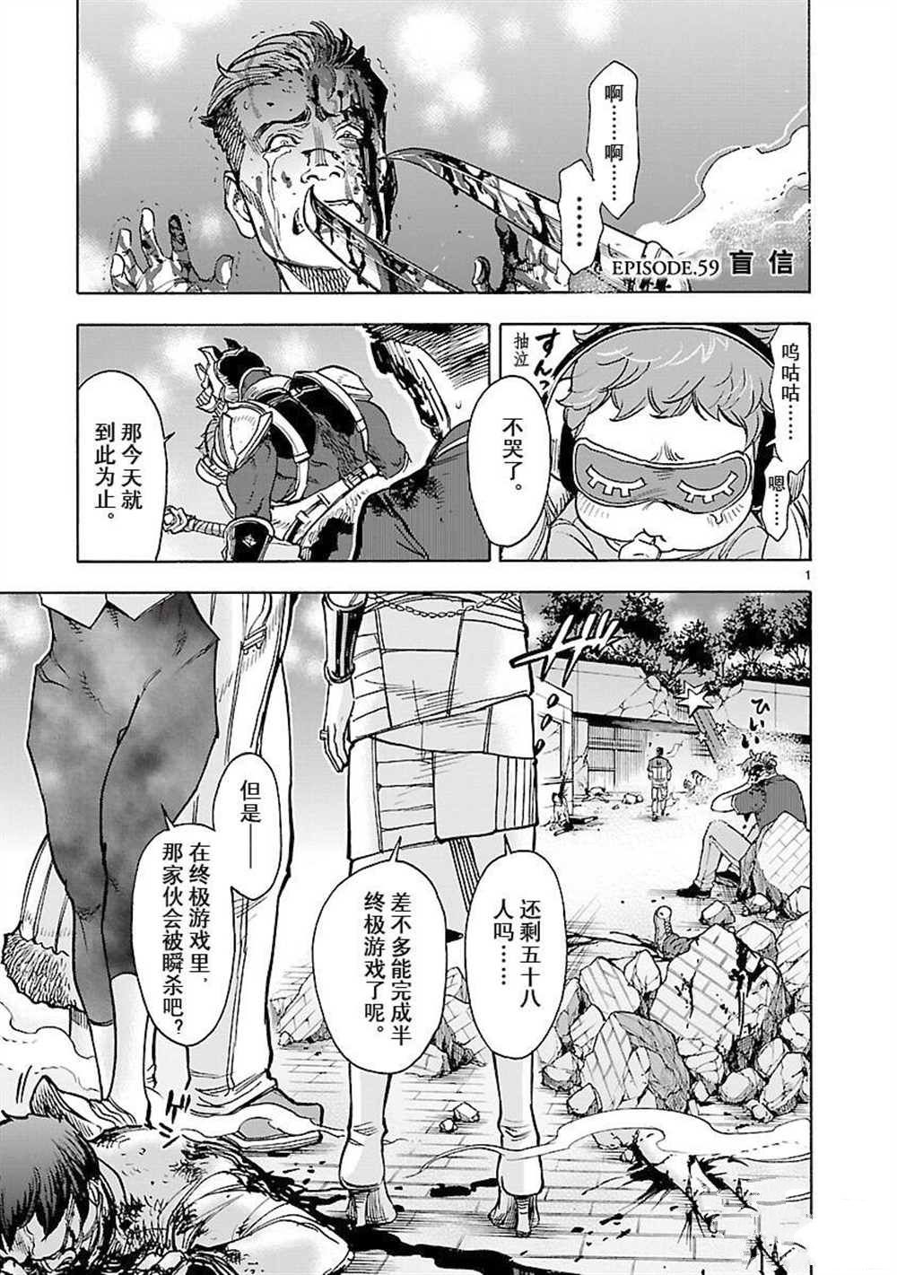 《假面骑士空我（假面超人空我）》漫画最新章节第59话 试看版免费下拉式在线观看章节第【1】张图片