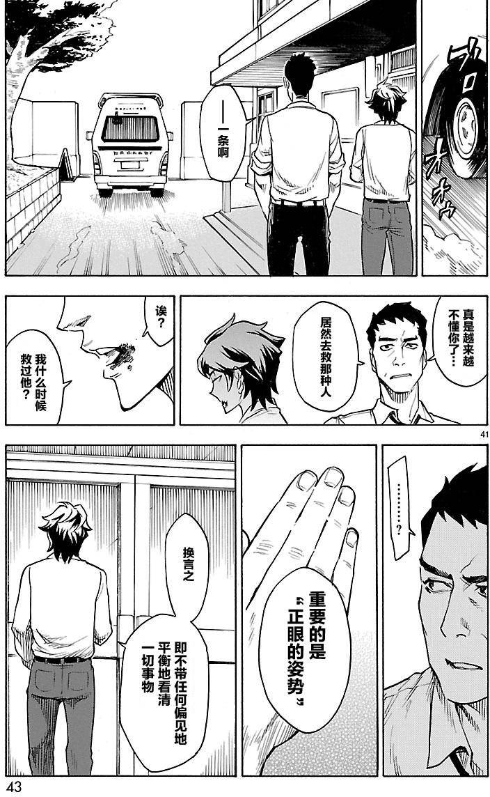 《假面骑士空我（假面超人空我）》漫画最新章节第1话免费下拉式在线观看章节第【41】张图片