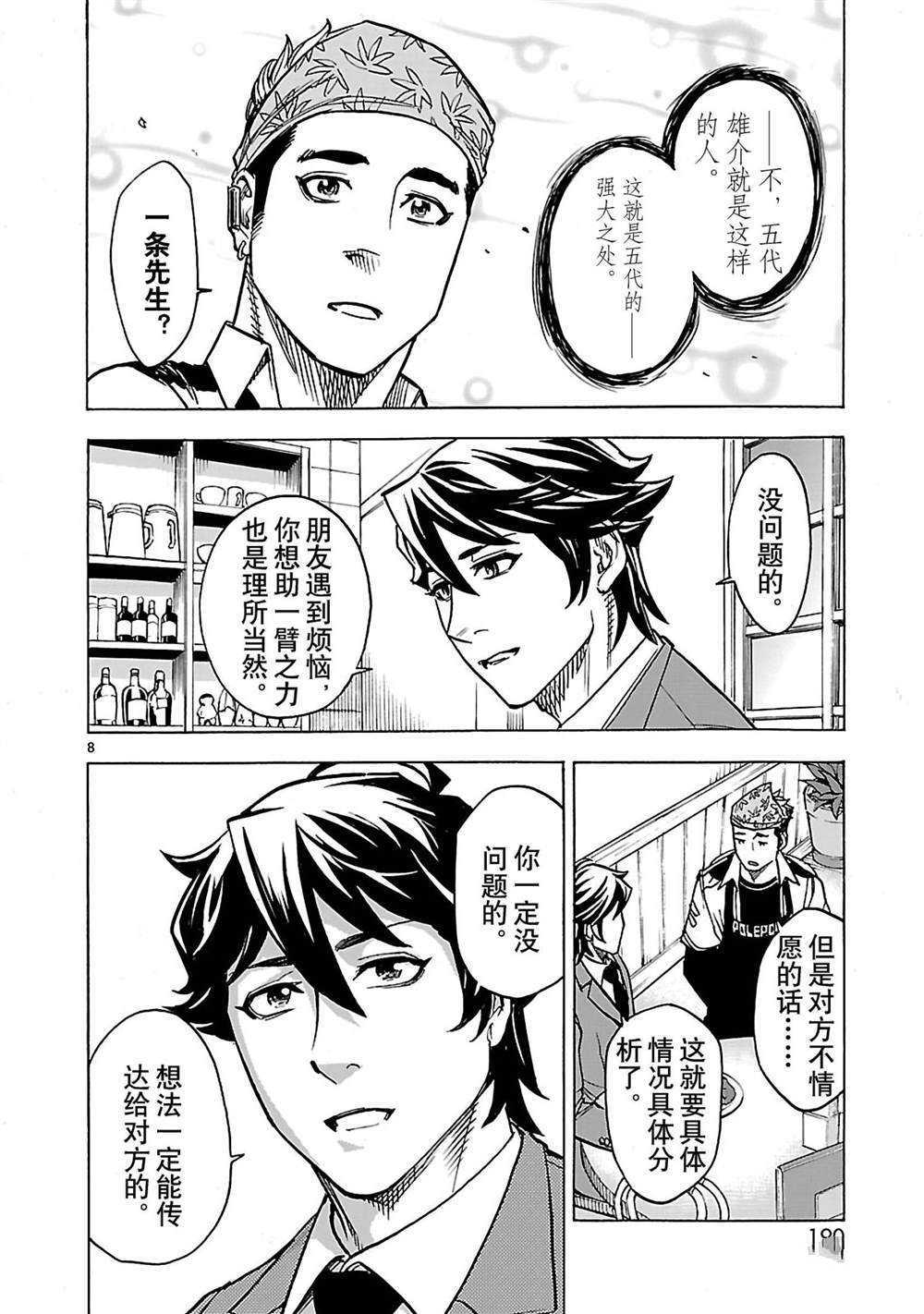 《假面骑士空我（假面超人空我）》漫画最新章节第31话 试看版免费下拉式在线观看章节第【8】张图片