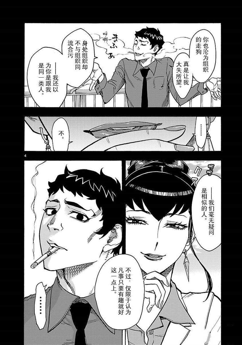 《假面骑士空我（假面超人空我）》漫画最新章节第47话 试看版免费下拉式在线观看章节第【4】张图片